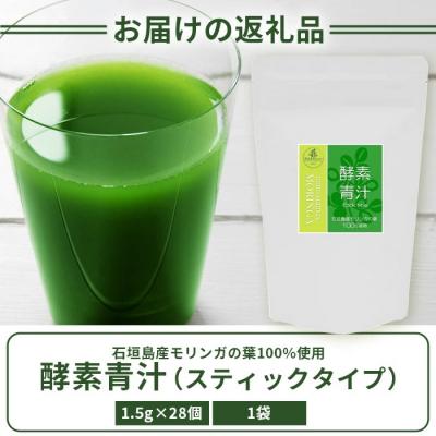 ふるさと納税 石垣市 モリンガ青汁(スティックタイプ) |  | 03