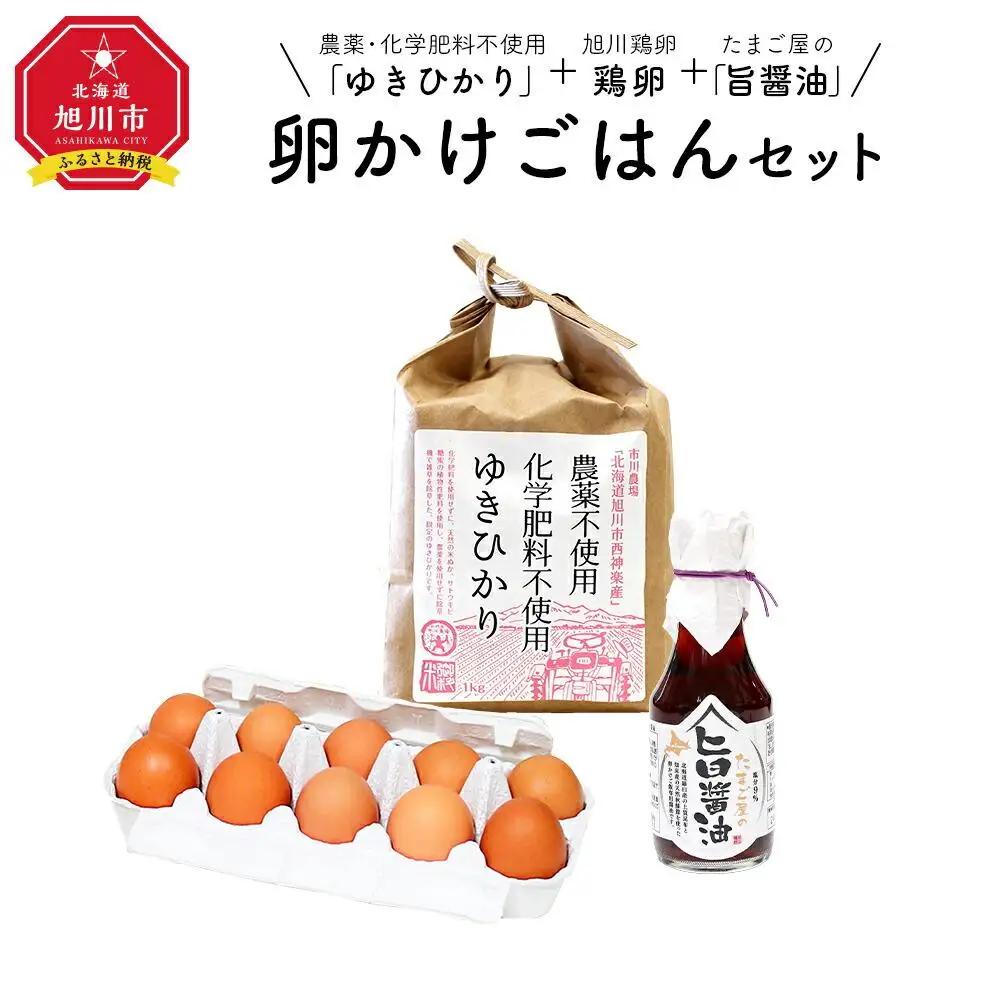 農薬、化学肥料不使用！旭川産「ゆきひかり」を使った卵かけご飯セット　ゆきひかり _00313