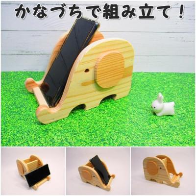 ふるさと納税 津山市 ぞうさんスマホ立て　組立工作キット |  | 01