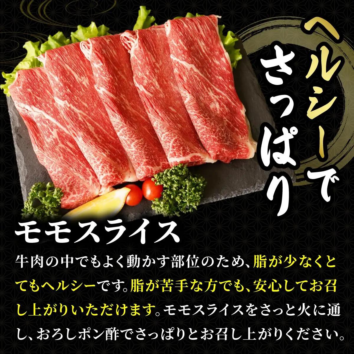 寄附額改定↓ 博多和牛 牛肉 赤身 モモ スライス 1kg（500g×2）【肉のくまもと屋】
