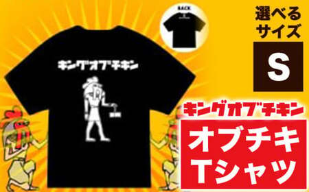 【キングオブチキン】オブチキTシャツ Sサイズ 九戸村商工会《30日以内に出荷予定(土日祝除く）》岩手県 九戸村 Tシャツ 服