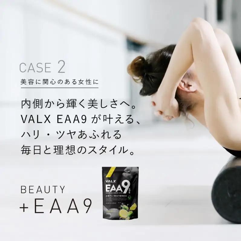 筋トレ VALX EAA9 500g サプリ パウダータイプ ライチ風味