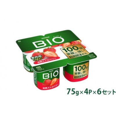 ダノンビオ ヨーグルト 完熟ストロベリー 75g×4P×6セット【配送不可地域：離島】