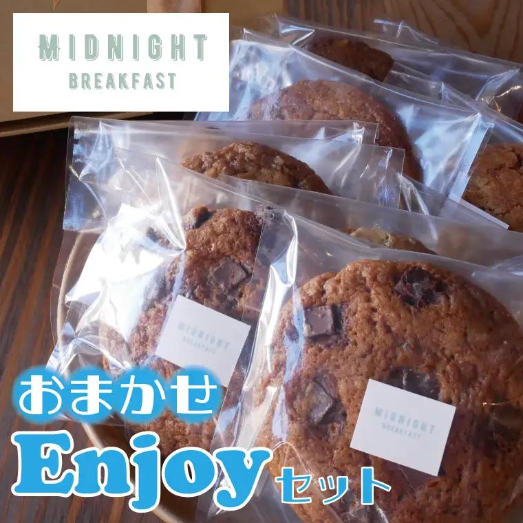 クッキー 焼き菓子 おまかせEnjoyセット CF002-1