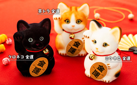 フロッキー　招き猫貯金箱 雑貨 インテリア 置物 動物モチーフ ねこの貯金箱 かわいい 日本製 本物のネコのよう ふわふわ 手作り  クロネコ金運