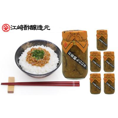 ふるさと納税 八女市 昆布生姜もろみ 220g×6本入り