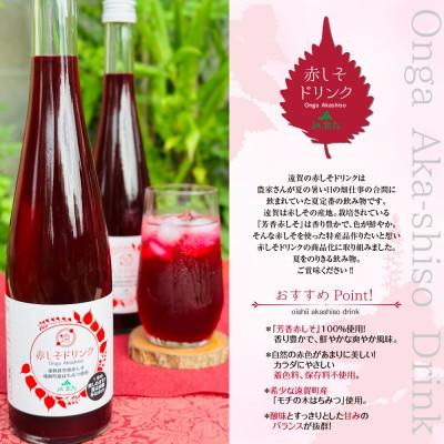ふるさと納税 遠賀町 遠賀郡産 赤しそドリンク 3本セット(遠賀町) |  | 02