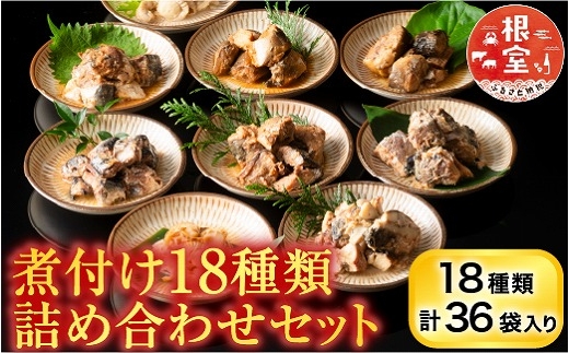 
                  C-09014 煮付け18種類詰め合わせセット
                