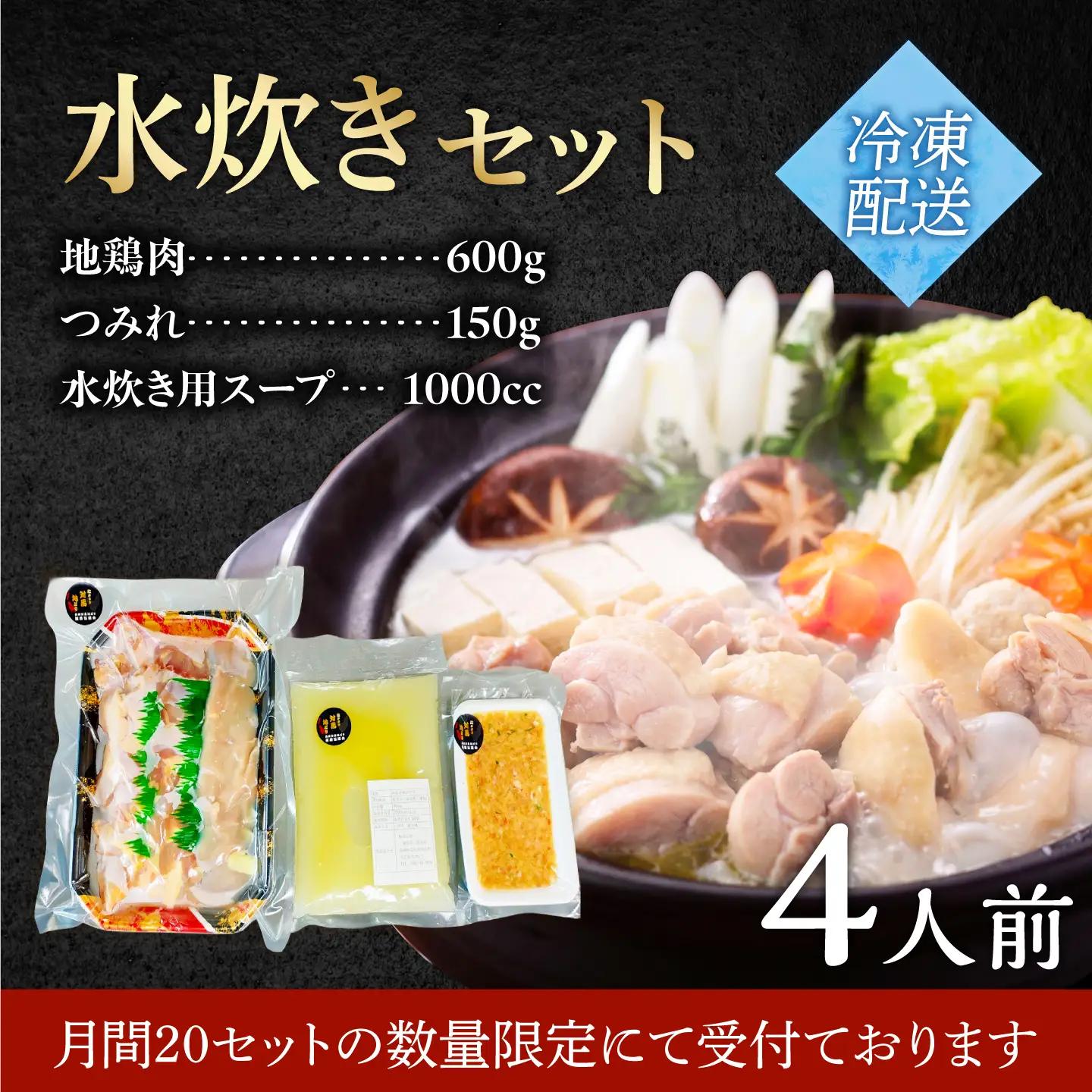 【ながさき対馬地どり】水炊きセット / 水炊き 水炊きセット 地鶏 地どり 鶏肉 鳥肉 とり肉 チキン / 株式会社登利亭[AHFS002]