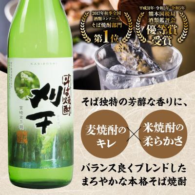 ふるさと納税 高千穂町  本格そば焼酎 刈干(かりぼし)900ml/2本セット |  | 01