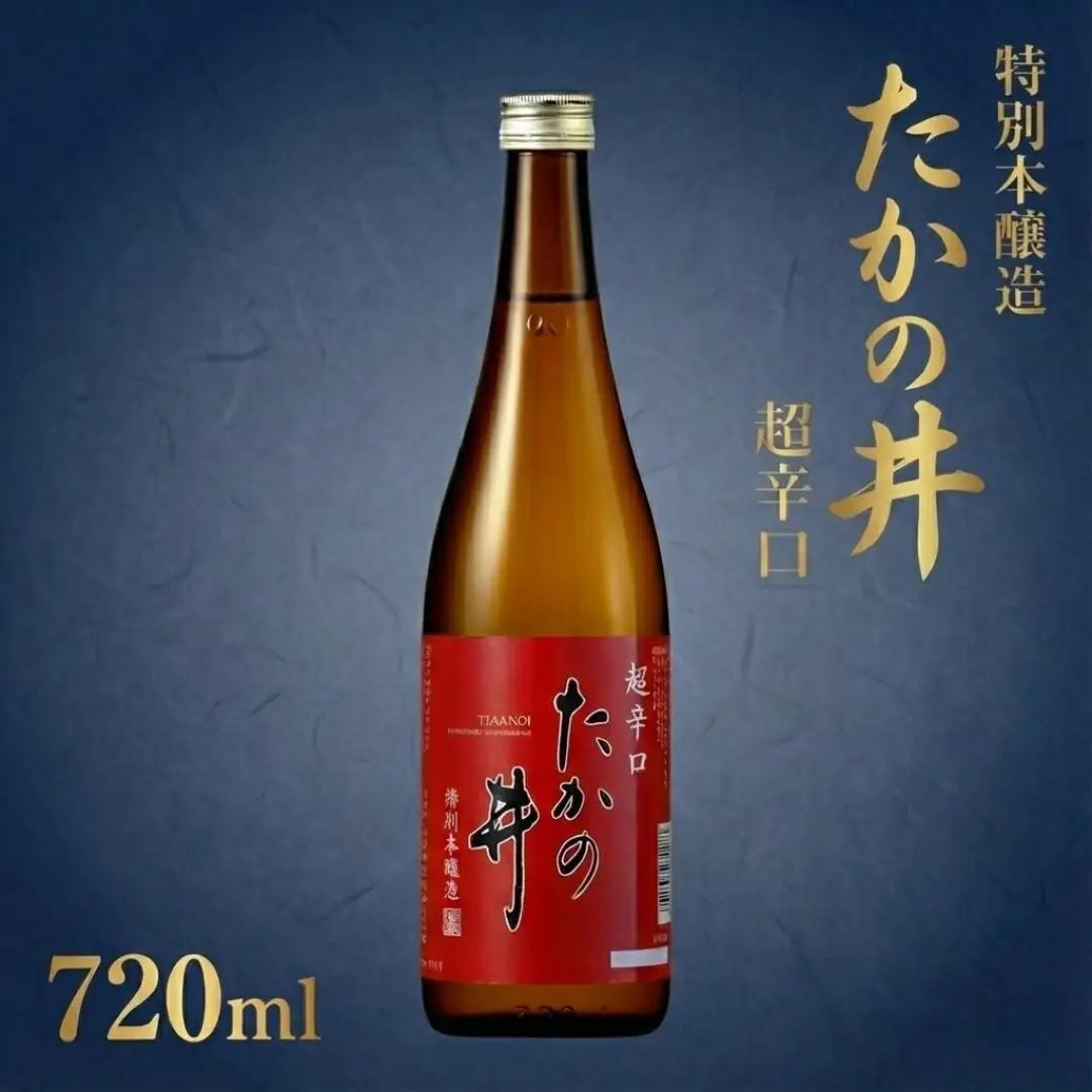 日本酒 たかの井 特別本醸造 超辛口 720ml×1本 | 日本酒 高の井 辛口