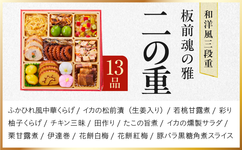 おせち「板前魂の雅」和洋風 三段重 40品 3人前 6.8寸 鮑＆おこわ＆豚角煮＆ローストビーフ 付き 先行予約 【おせち おせち料理 板前魂おせち おせち2026 おせち料理2026 冷凍おせち 贅
