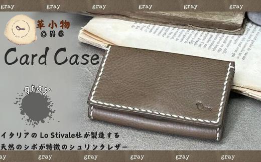 【革小物one】card case（カードケース）グレー【山口県 宇部市 cardcase カードケース カード 本革 ギフト 贈り物 牛革 本革 ギフト 贈り物 シンプル カード収納 本革ケース 高級カードケース 保管 ギフトアイテム プレゼント オシャレ ビジネス】