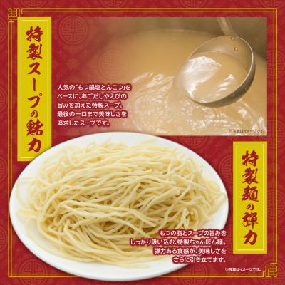 ふるさと納税 福智町 博多若杉もつちゃんぽん　4人前 |  | 03