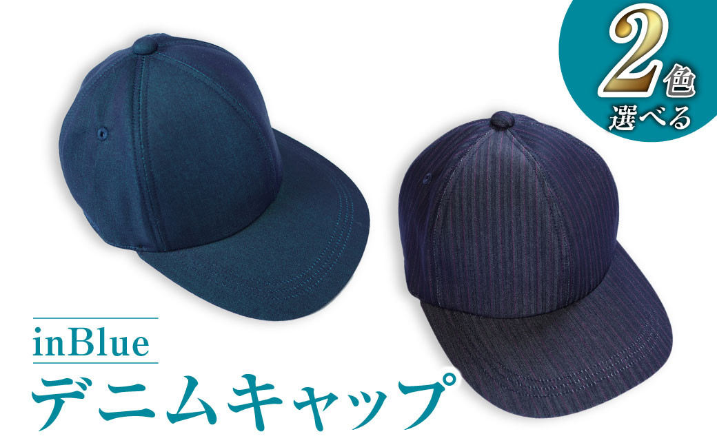 
            【選べる2カラー】inBlueデニムキャップ ピンクストライプ or ターコイズ【デニムキャップ キャップ デニム デニムスーツ 帽子 お洒落 岡山県 倉敷市 おすすめ 人気】
          