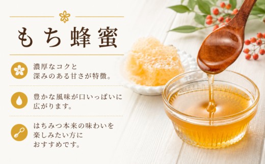 【国産はちみつ】はちみつ（もち） 420g 瓶詰め / 無添加 非加熱 国産 天然 純粋 非加熱 無調整 もち 甘い 濃厚 常温 風邪予防 純粋はちみつ 純粋はちみつ 天然はちみつ 天然蜂蜜 はちみつ