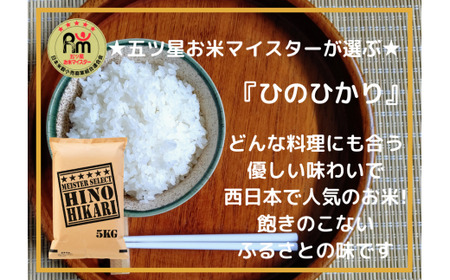 【令和6年産 新米】【定期便】《無洗米》ヒノヒカリ5kg×3回 999-B691