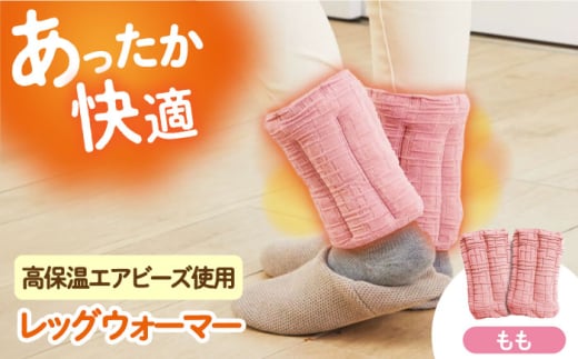 CAHAN-キャハン- 環境配慮型 レッグウォーマー【もも】 レッグウォーマー 贈答 ギフト 産地直送 取り寄せ 送料無料 大阪 大阪府高槻市/日新化成工業株式会社 [AOCM005] おしゃれ かわいい おすすめ 防寒 冷え性