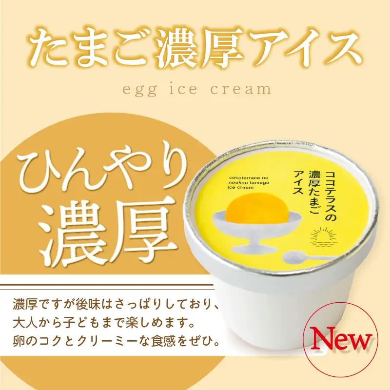 【お中元 外熨斗対応可能】たまご濃厚アイス（4個セット）