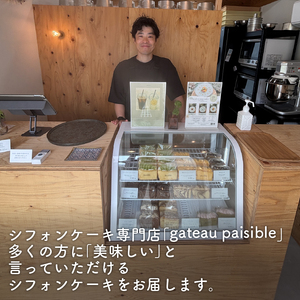 シフォンケーキ プレーン シフォンケーキ 専門店 GP-01