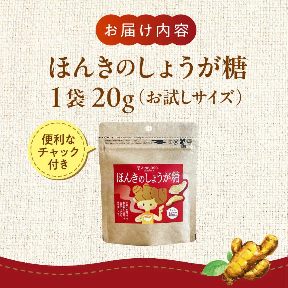 ほんきのしょうが糖 20g しょうが[AYAD004]