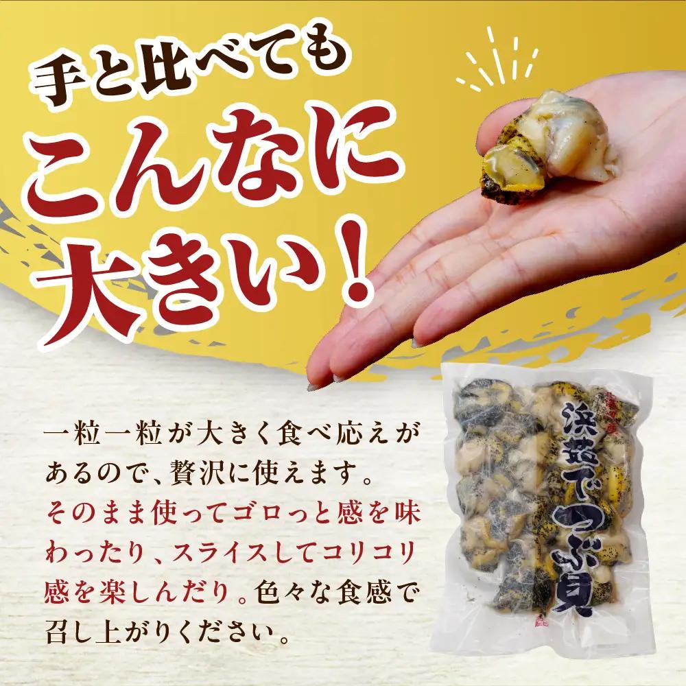 浜茹でつぶ貝 250g