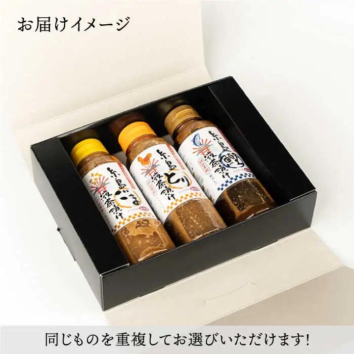 【お中元対象】【食品添加物不使用】糸島鯛液みそ・糸島液茶漬け 選べる 3本セット  糸島市 / 糸島食品 [ABE036]