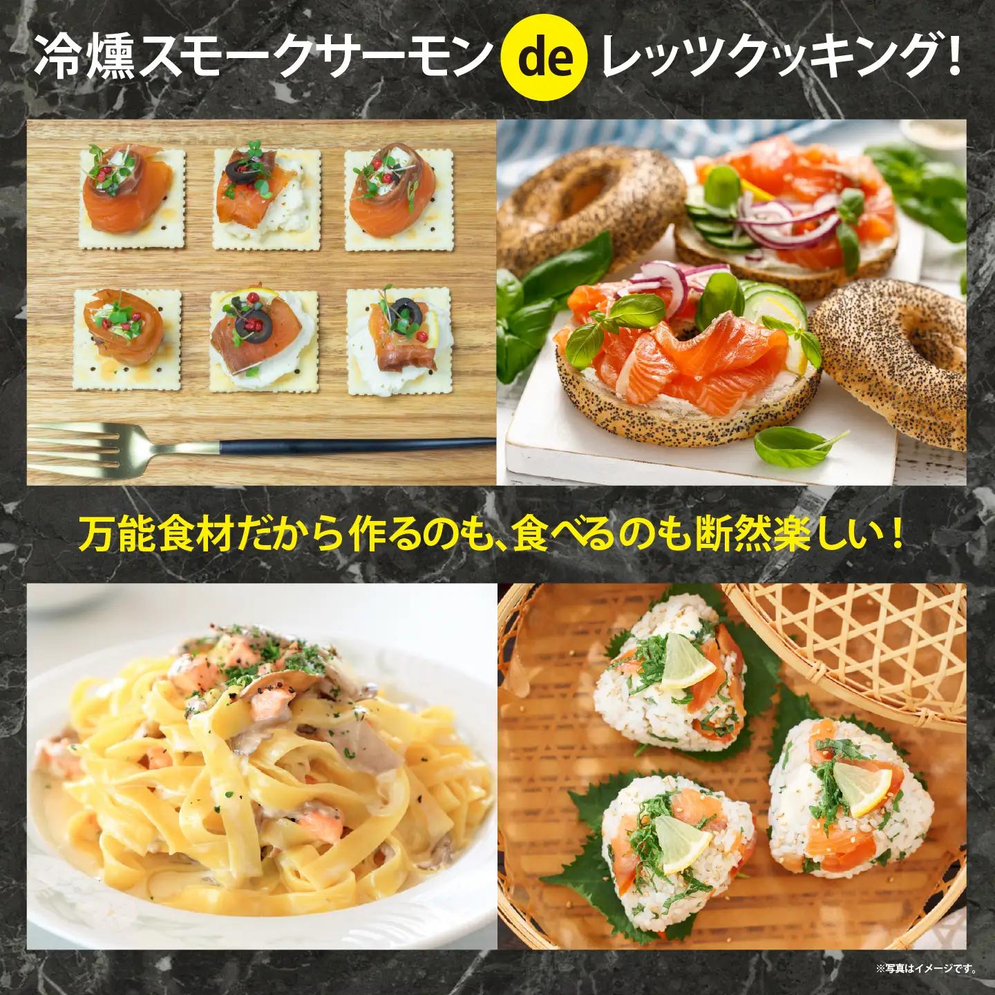 スモークサーモン 約100g×4P 国産サーモン