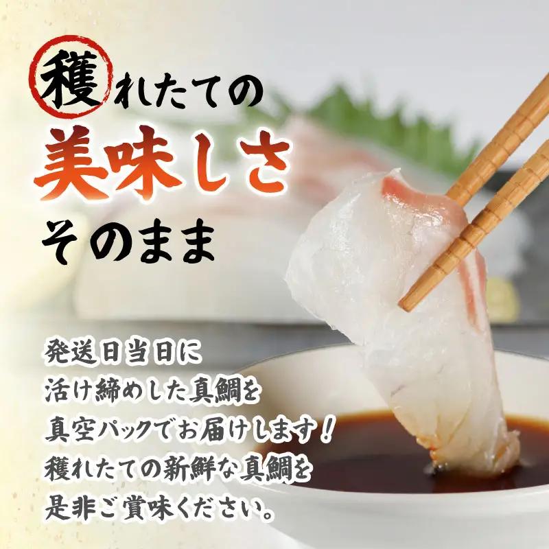 真鯛 1匹分 フィーレ お炭付き鯛