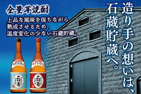 芋 焼酎 一刻者 いっこもん 720ml×2本
