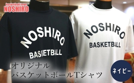 「バスケの街 能代」 オリジナルＴシャツ 【ネイビー】 ファッション 服 男性 メンズ 女性 レディース 高校バスケ トップス  3L
