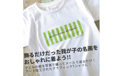 子供の絵で作るグラフィックTシャツ 購入5,000円クーポン【1236526】