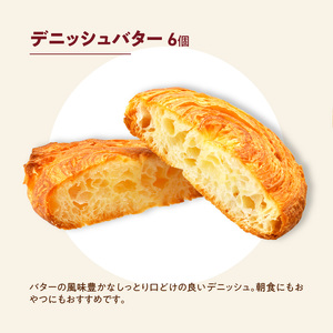 【パン賞味期限60日間】コモパン こまきふるさとデニッシュセット（20個入り）[014K03]