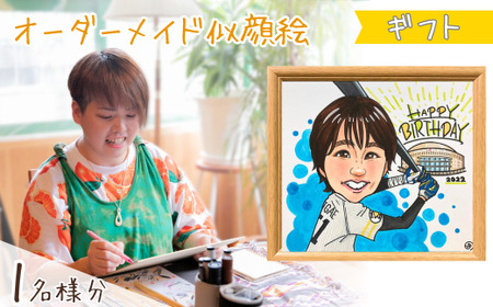 似顔絵 額付き1名(ギフト対応) | 似顔絵ゆ〜ぴ〜  似顔絵 オーダーメイド オリジナル アート 埼玉県 上尾市