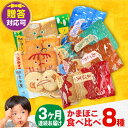 【ふるさと納税】【毎月8品×3回定期便】かまぼこ詰合せ8品 計24品 長与町/長崎井上蒲鉾 [EAG024] 蒲鉾 かまぼこ カマボコ 練り物 おでん 魚 食べ比べ セット 詰め合わせ お中元 お歳暮 長崎 ながさき 贈答 ギフト 定期便