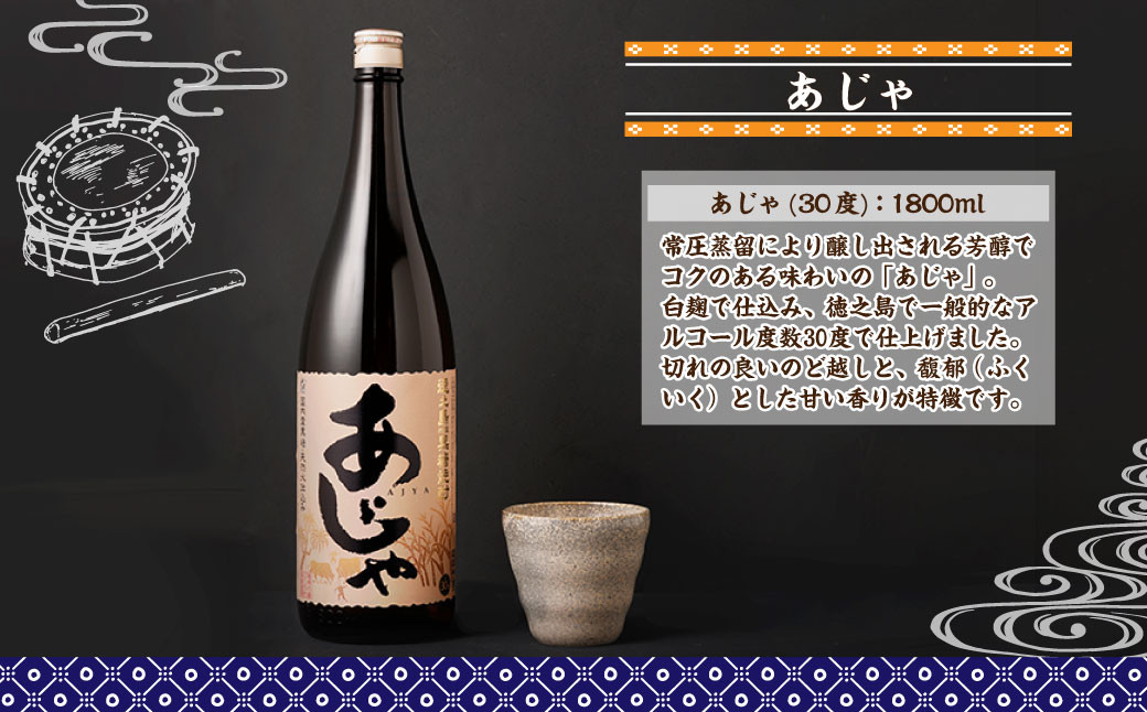 奄美大島にしかわ酒造 本格黒糖焼酎 あじゃ 1800ml×2本 30度