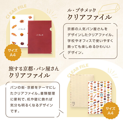 【PHP研究所】旅する京都パン屋さん 文具セット＜ル・プチメックVer.＞｜おしゃれで可愛い文房具 人気ベーカリー ル・プチメックコラボ