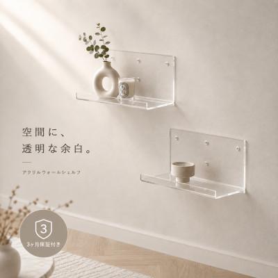 ふるさと納税 海南市 アクリリック ウォールシェルフ W38深型(2個組)  AKU1023206