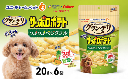 グラン・デリワンちゃん専用サッポロポテトつぶつぶベジタブルグラン・デリ【20g×6袋】