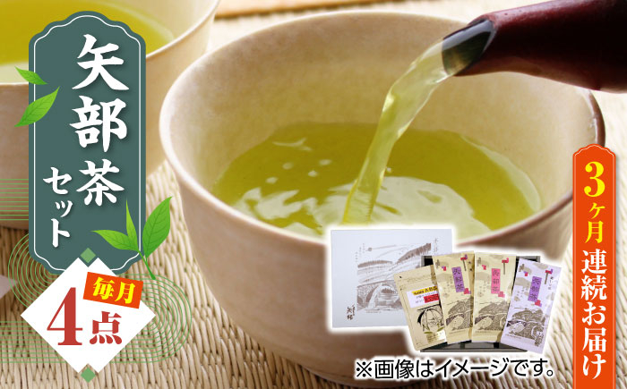 
【全3回定期便】【化粧箱入り】矢部茶 4点セット 紅茶 釜炒り茶 蒸し茶 特上 熊本県産 山都町産【一般社団法人 山都町観光協会】[YAB043] 41000 41,000 41000円 41,000円
