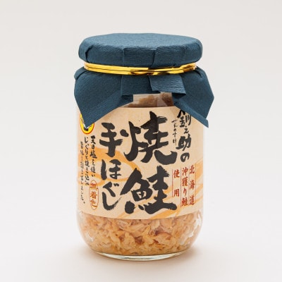 【毎月定期便】【北海道産】秋鮭を使用した鮭フレーク(焼鮭の手ほぐし)160g×5瓶全6回【配送不可地域：離島】