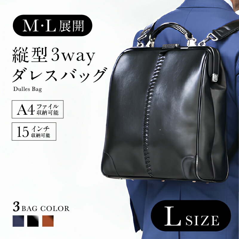 【ふるさと納税】【選べるカラー】【選べるハンドル】Y3 縦型 ダレスバッグ Lサイズ [N-18109] / 鞄 カバン 手持ち鞄 リュック 肩掛け鞄 越前漆塗 伝統工芸 プレゼント ギフト 日本製 福井県鯖江市