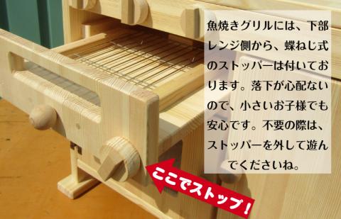 素材色 手作り木製ままごとキッチン 魚焼きグリル付きGHK【007A-034】