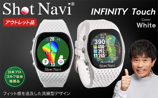 【期間限定】【アウトレット品】Shot Navi INFINITY Touch（ショットナビ インフィニティ タッチ）＜カラー：ホワイト＞　【11218-0857】