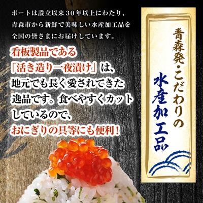 ふるさと納税 青森市 ポートの活き造り一夜漬け おにぎりカット 360g(120g×3パック) |  | 01