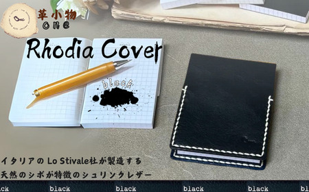 【メモ帳カバー】rhodia cover ブラック  メモ帳カバー ロディアカバー 革