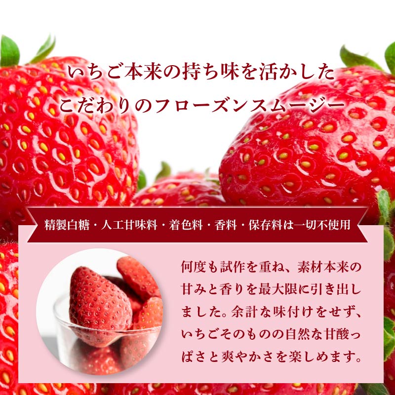 いちご スムージー フローズン 3個 オーガニック 苺 ストロベリー アイス シャーベット フルーツ 果物 くだもの 国産 洋菓子 スイーツ お菓子 おやつ 徳島県 BUTTOBI BERRY COO