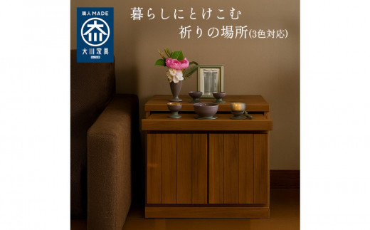 国産 完成品 仏壇 雅楽 うた 幅54.5cm 奥行45cm 高さ54.5cm ライトブラウン