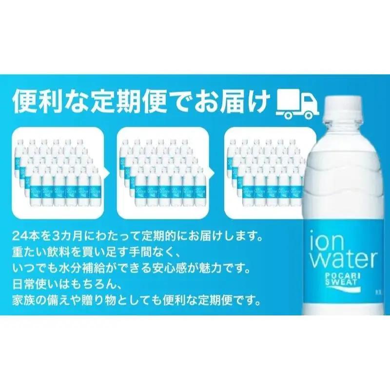 ポカリスエット 定期便 3ヶ月 イオンウォーター 500ml ポカリスエット