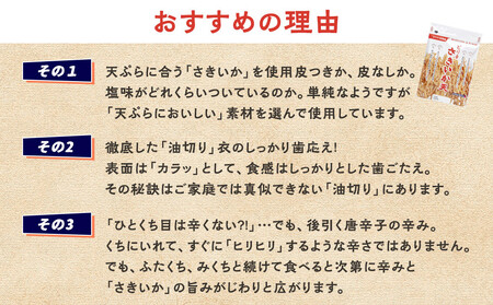伍魚福 ピリ辛さきいか天（80g）×5袋セット
